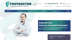 Desktop Screenshot of footdoctor.ru